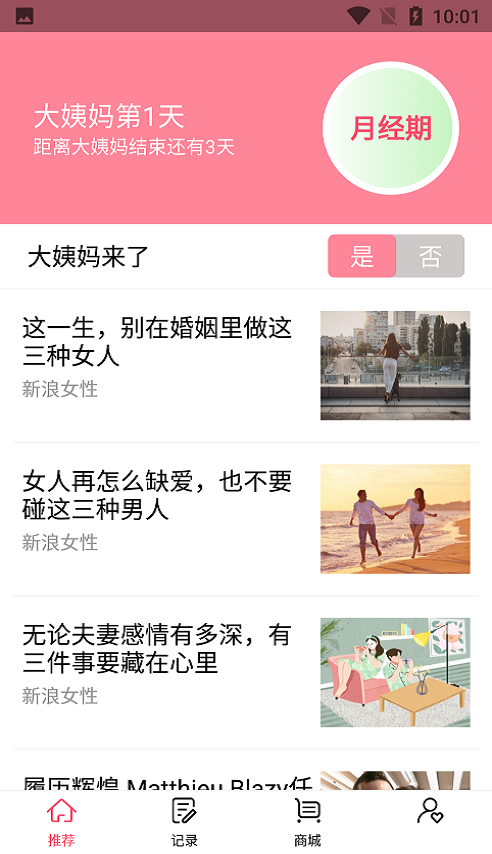 小潔例假記錄