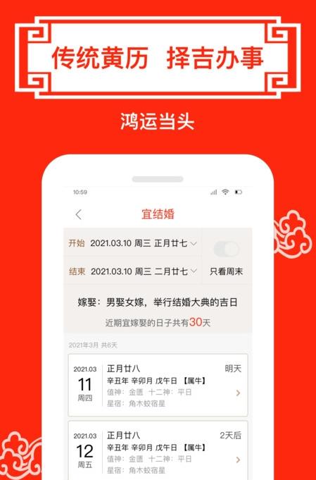 財(cái)運(yùn)日歷