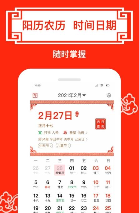 財(cái)運(yùn)日歷