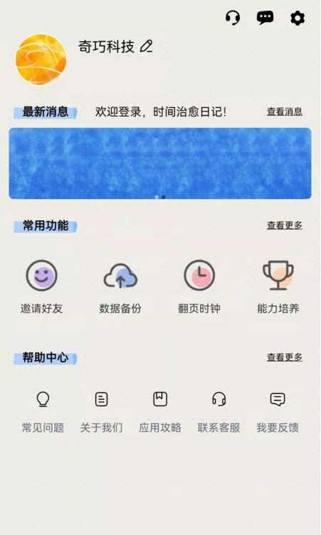 時間治愈日記