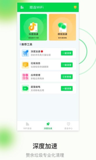 順連WiFi