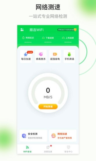 順連WiFi