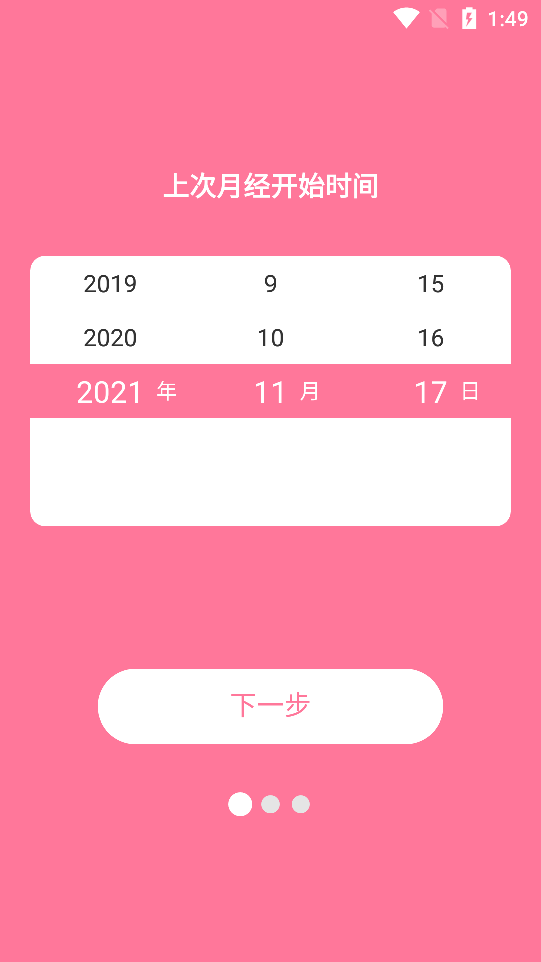 小語月經(jīng)期助手
