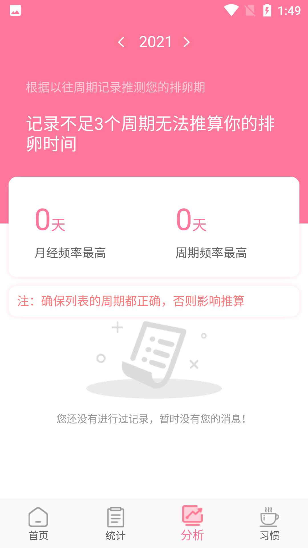 小語月經(jīng)期助手