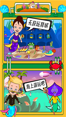 迷你生活海底世界