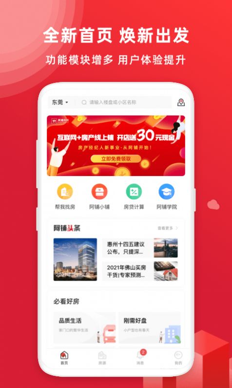 阿鋪找房