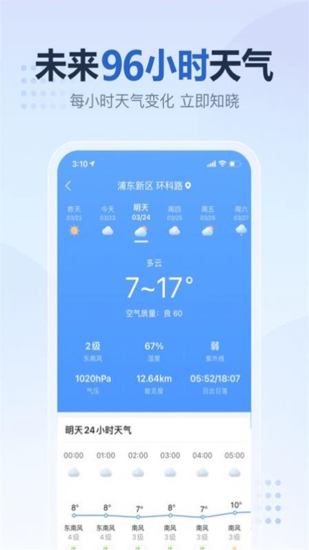 2345天气王
