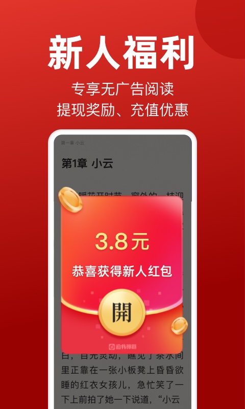 追书神器app换源版