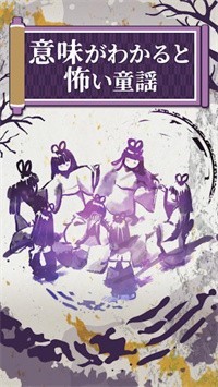 细思极恐童谣