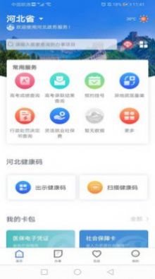 石家庄市民政务服务app