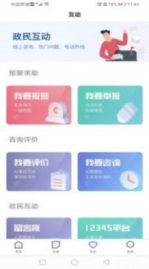石家庄市民政务服务app