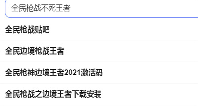 全民枪战不死王者