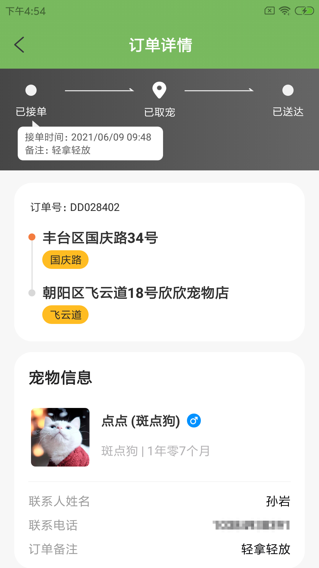 咕爾斯騎手