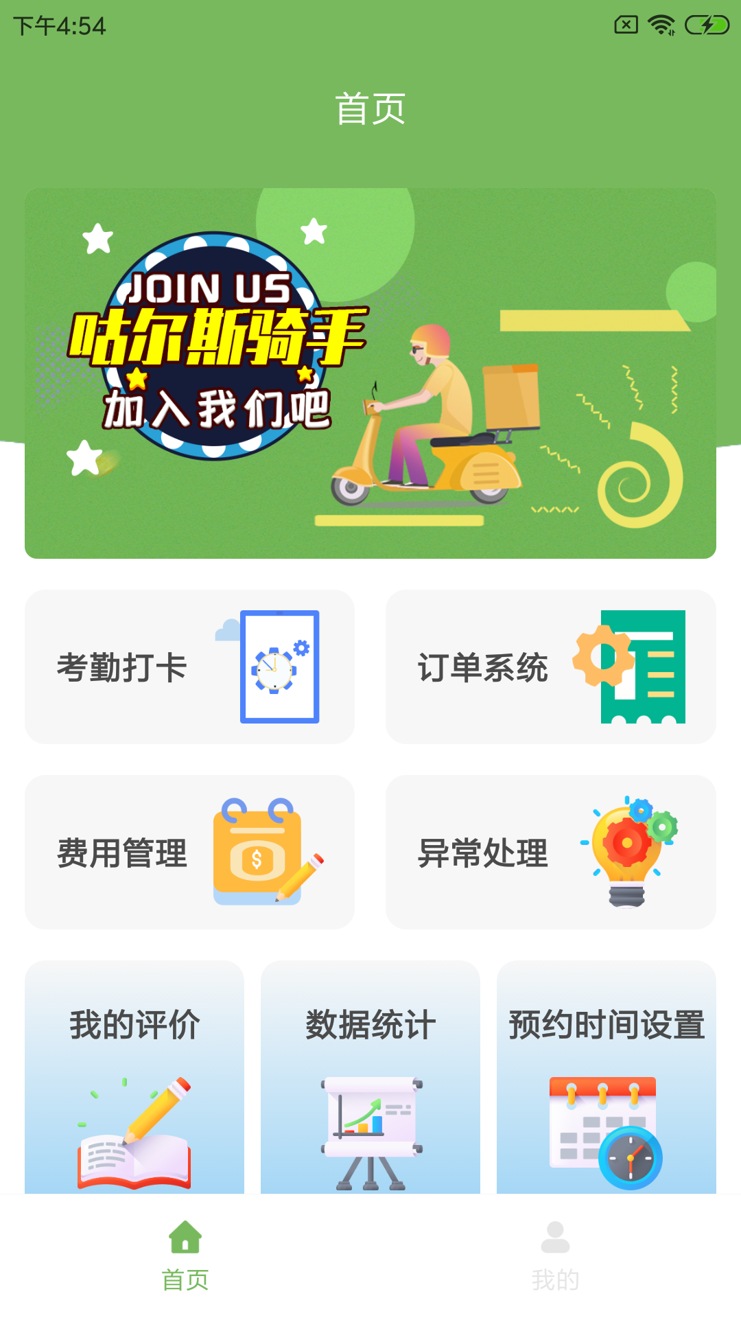咕爾斯騎手
