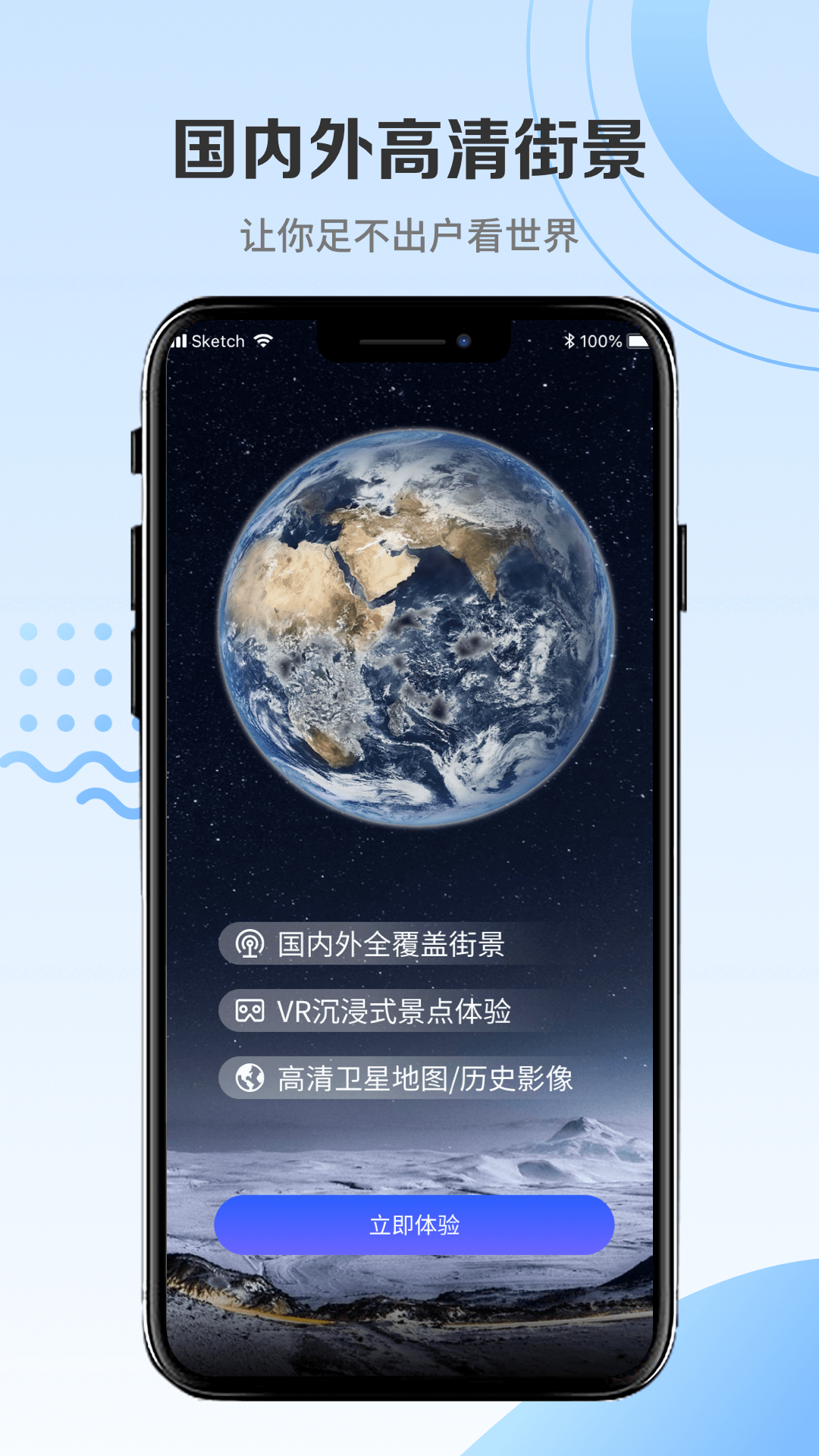 街景地图3D高清版