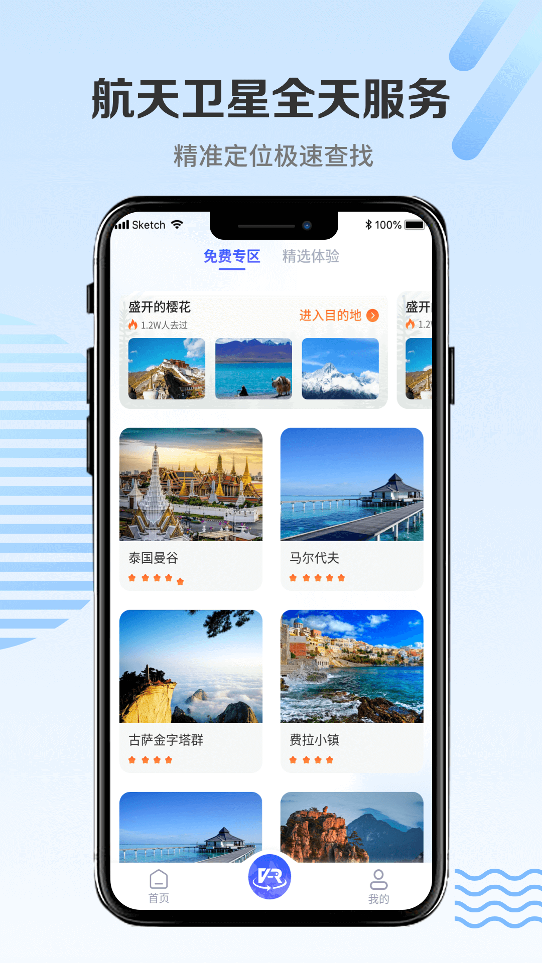 街景地图3D高清版
