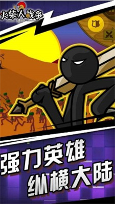 火柴人战争3决战