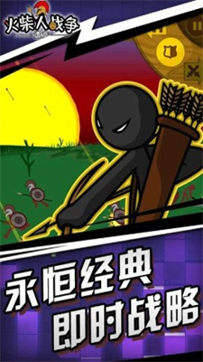 火柴人战争3决战