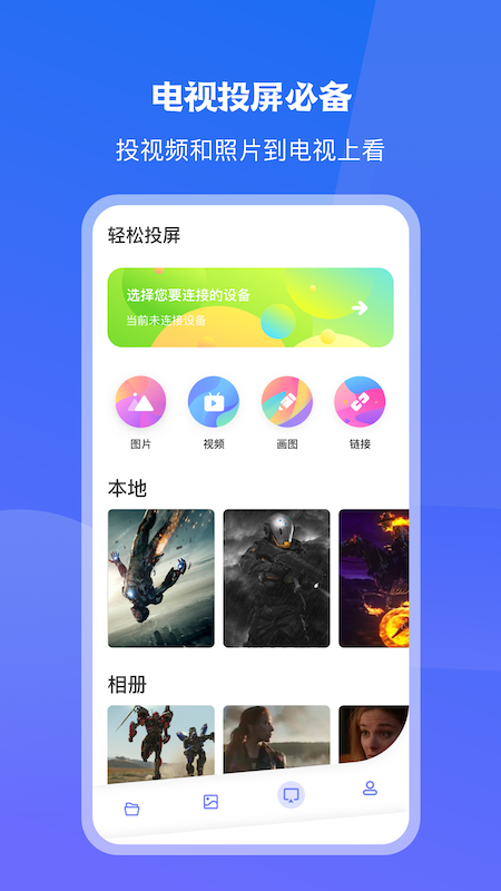 極光一鍵投屏