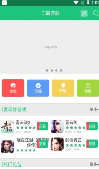 三象游戲盒子