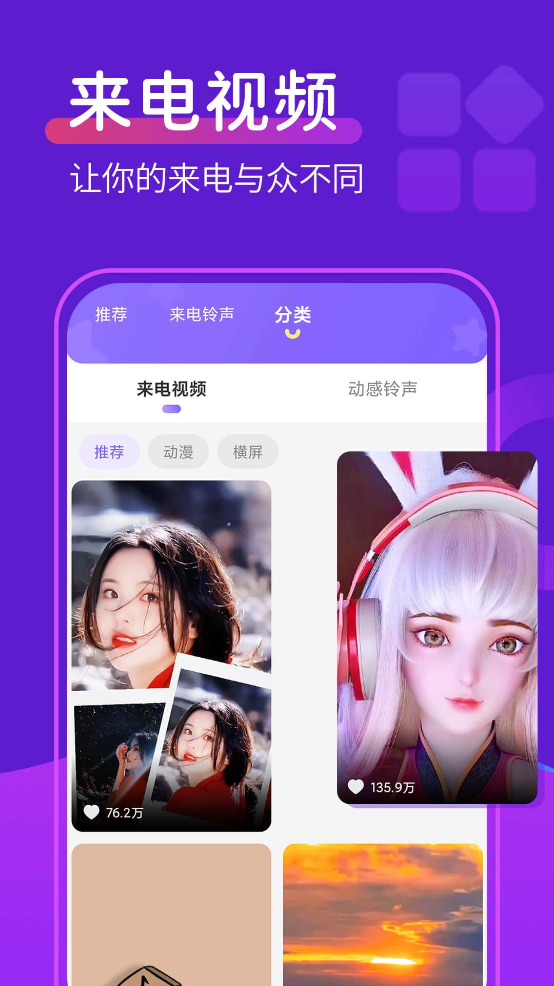 動(dòng)態(tài)桌面鈴聲