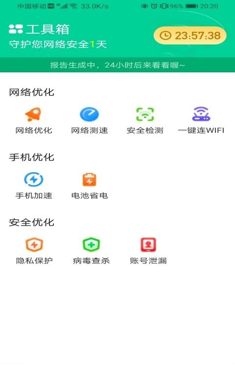 WiFi省心寶