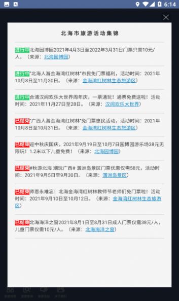 玩轉北海