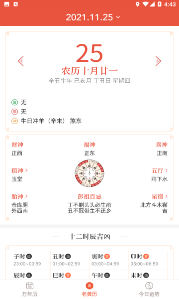 飛聽萬年歷app