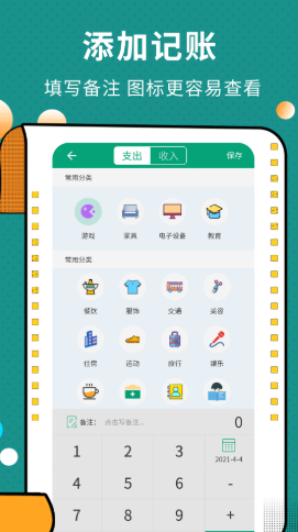 聯合記賬王