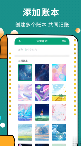 聯合記賬王