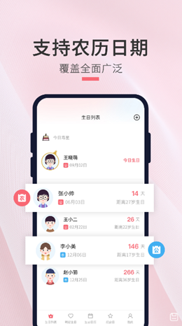 生日倒數日提醒