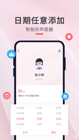 生日倒數日提醒