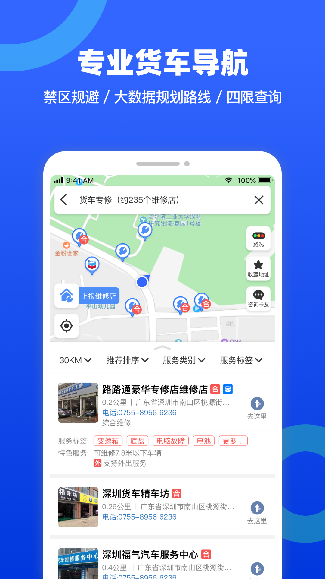 德驛貨車