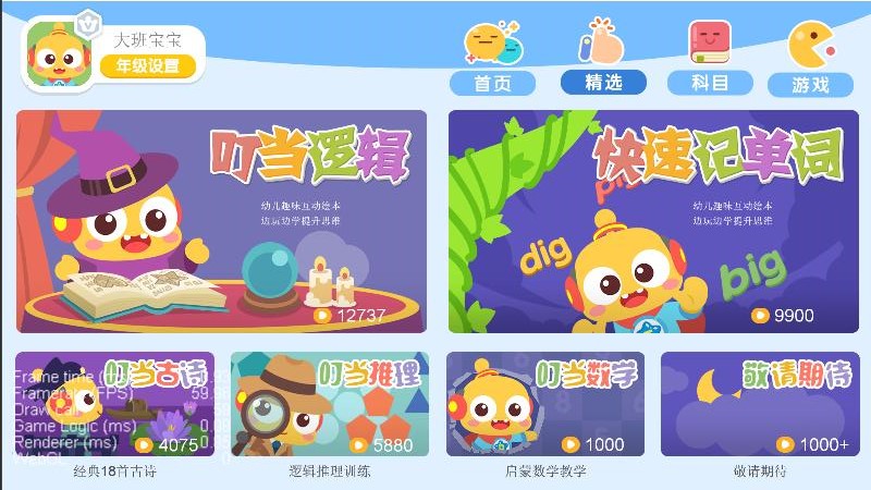叮當學漢字