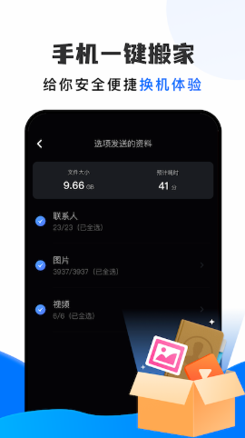 快快傳輸助手