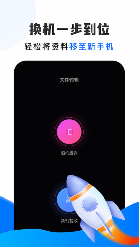 快快傳輸助手