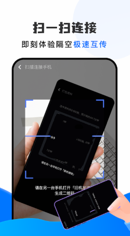 快快傳輸助手