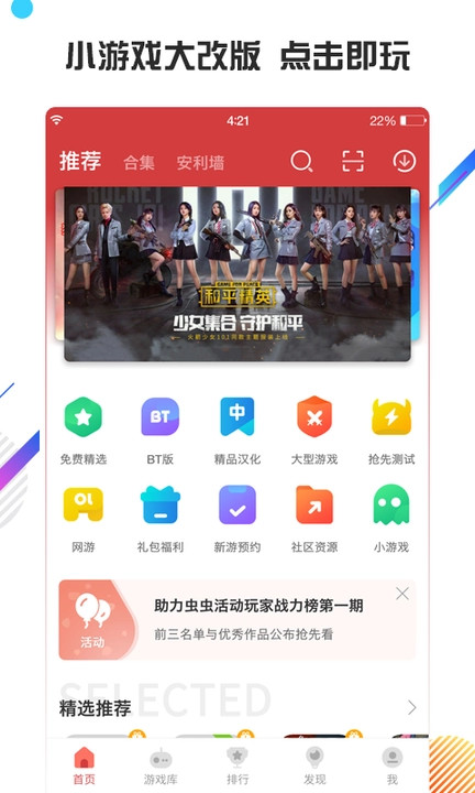 蟲蟲助手
