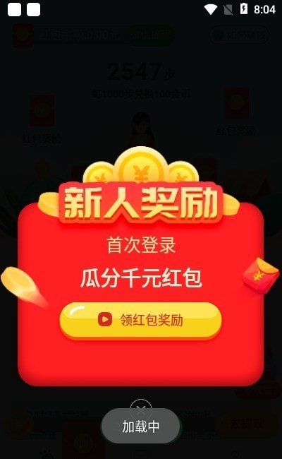 ​极速计步