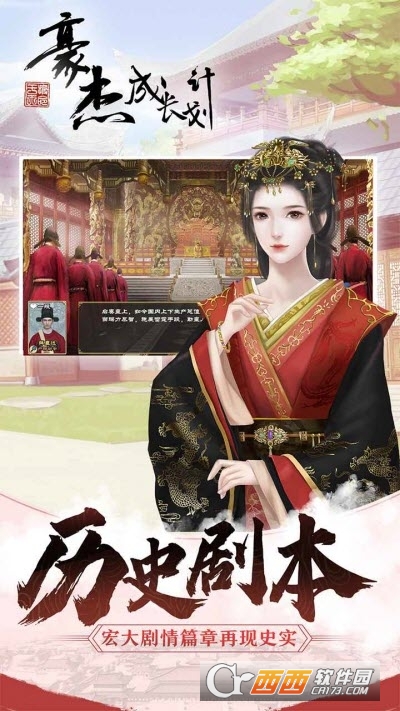 豪杰成长计划