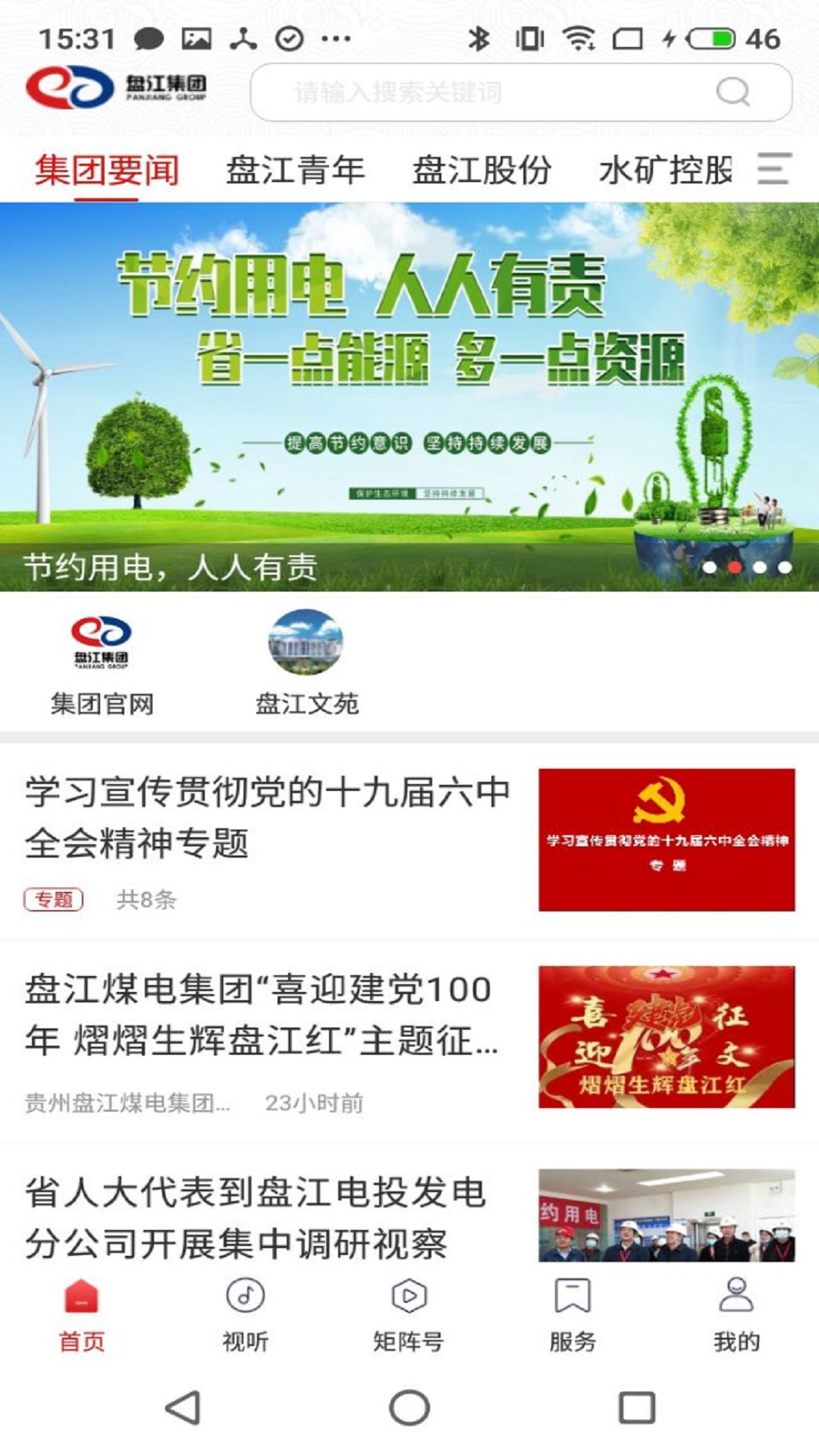 盤江煤電
