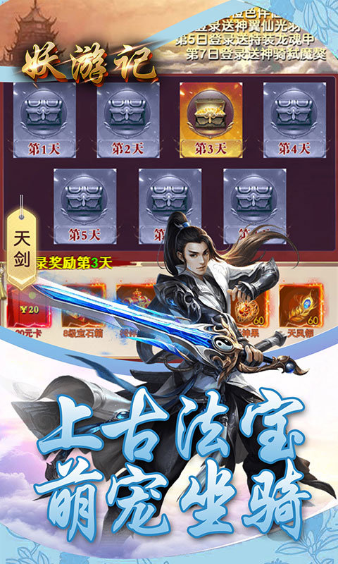 妖游记