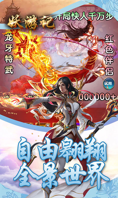 妖游记