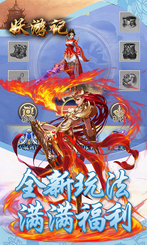 妖游记