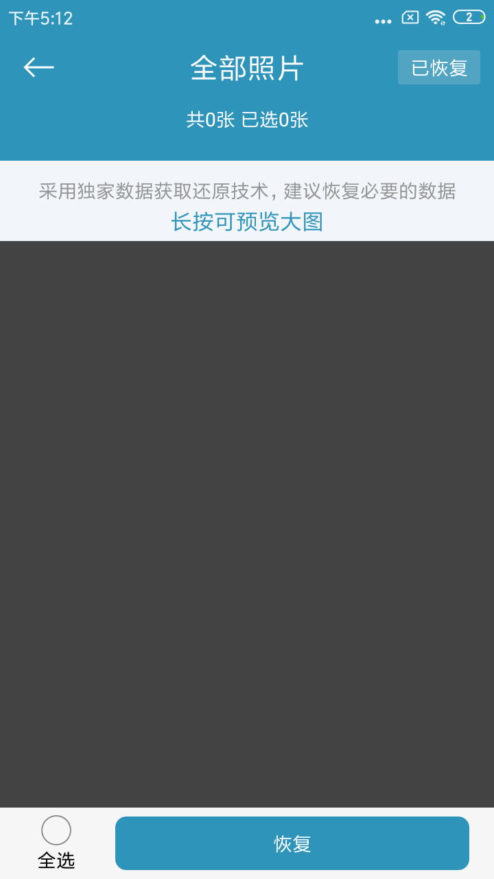 微X數(shù)據(jù)恢復(fù)