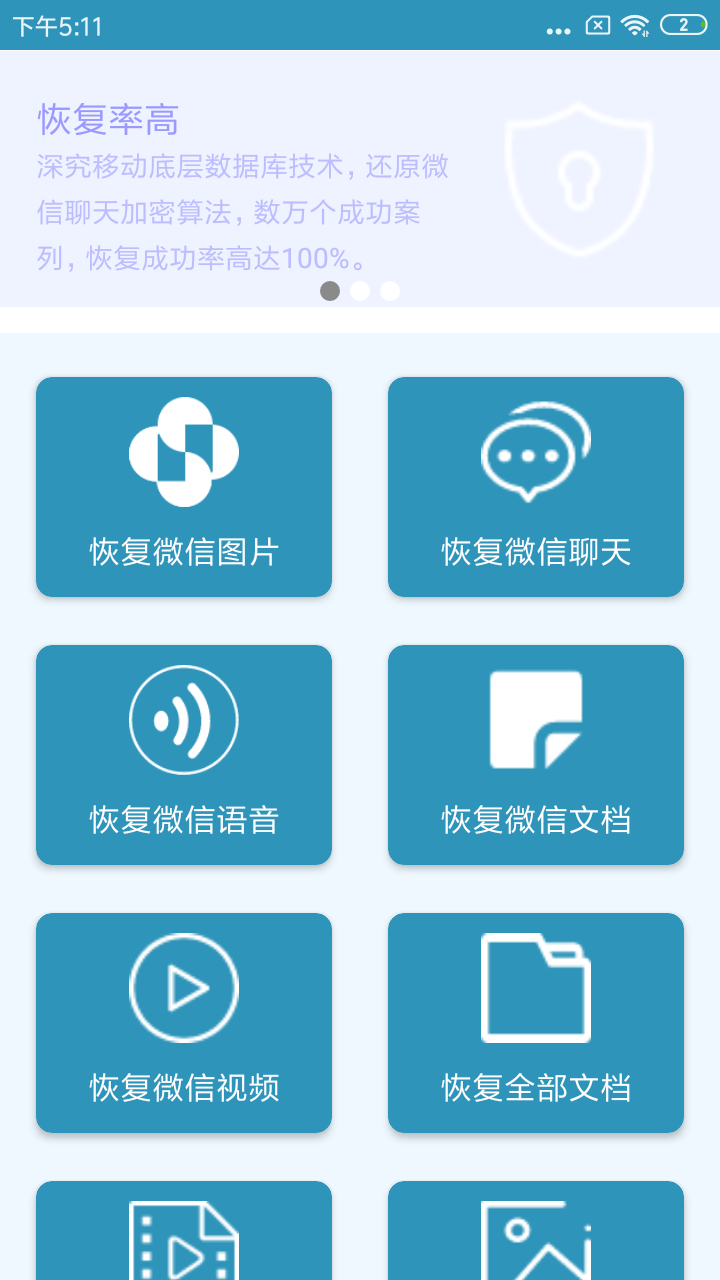 微X數(shù)據(jù)恢復(fù)