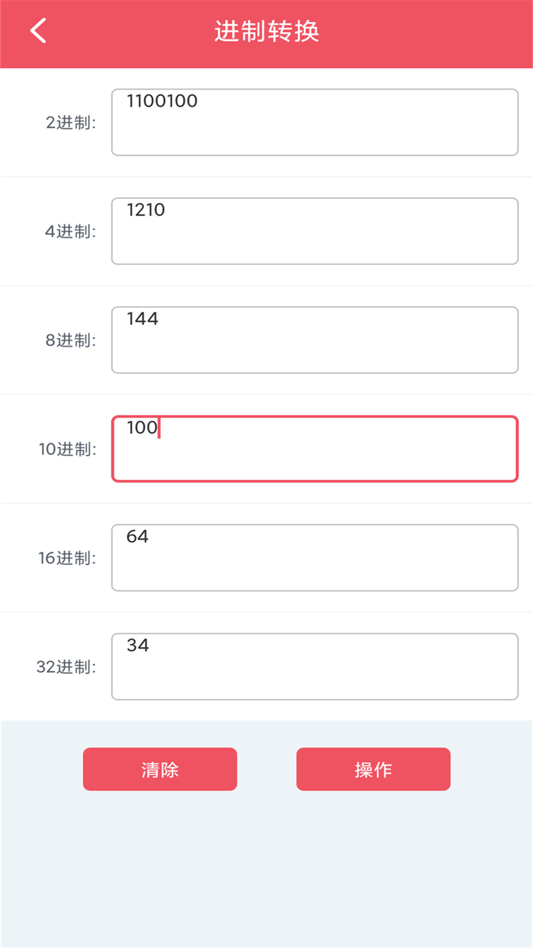 小辰單位換算