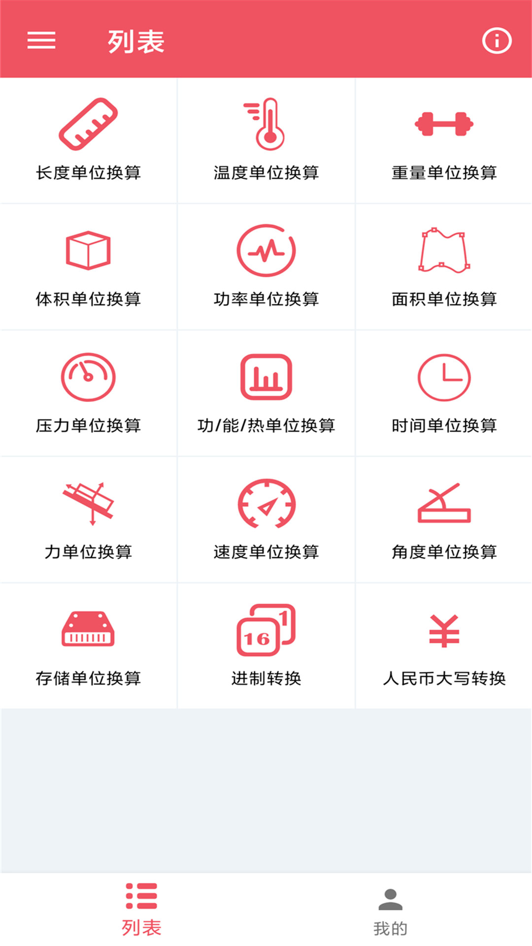 小辰單位換算