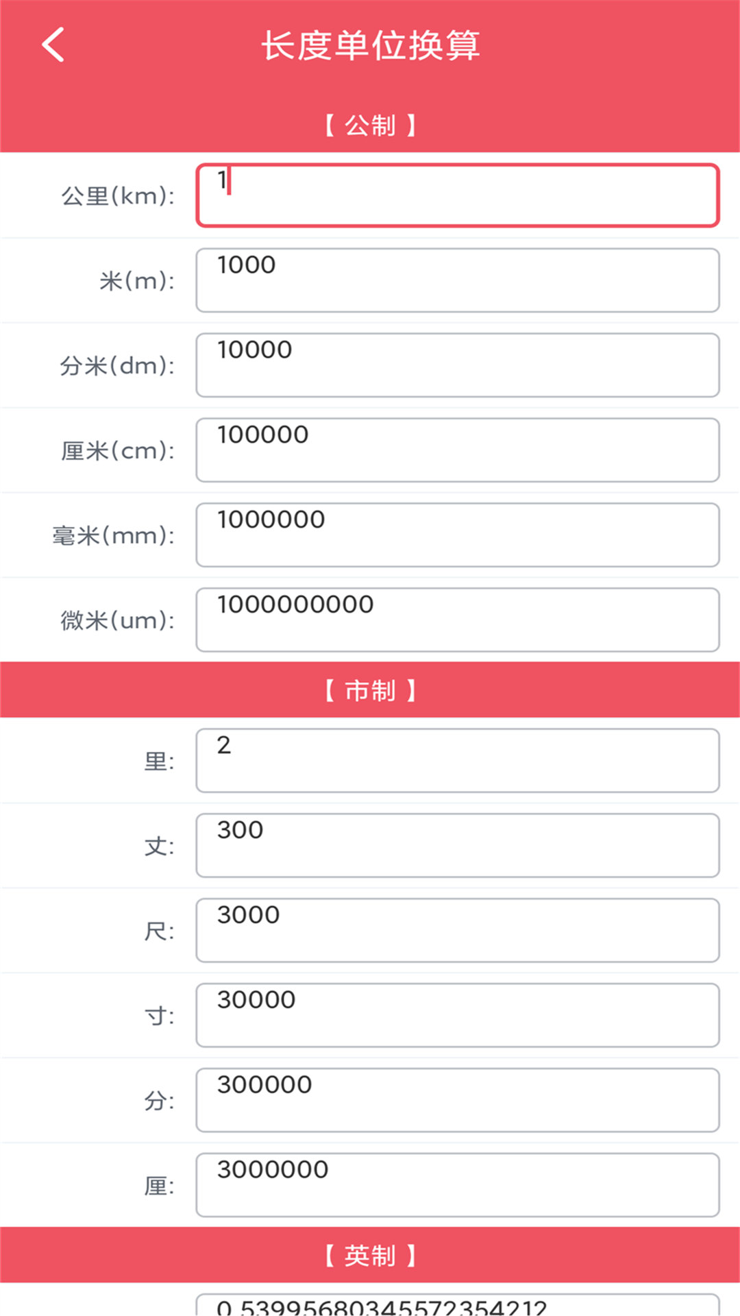 小辰單位換算
