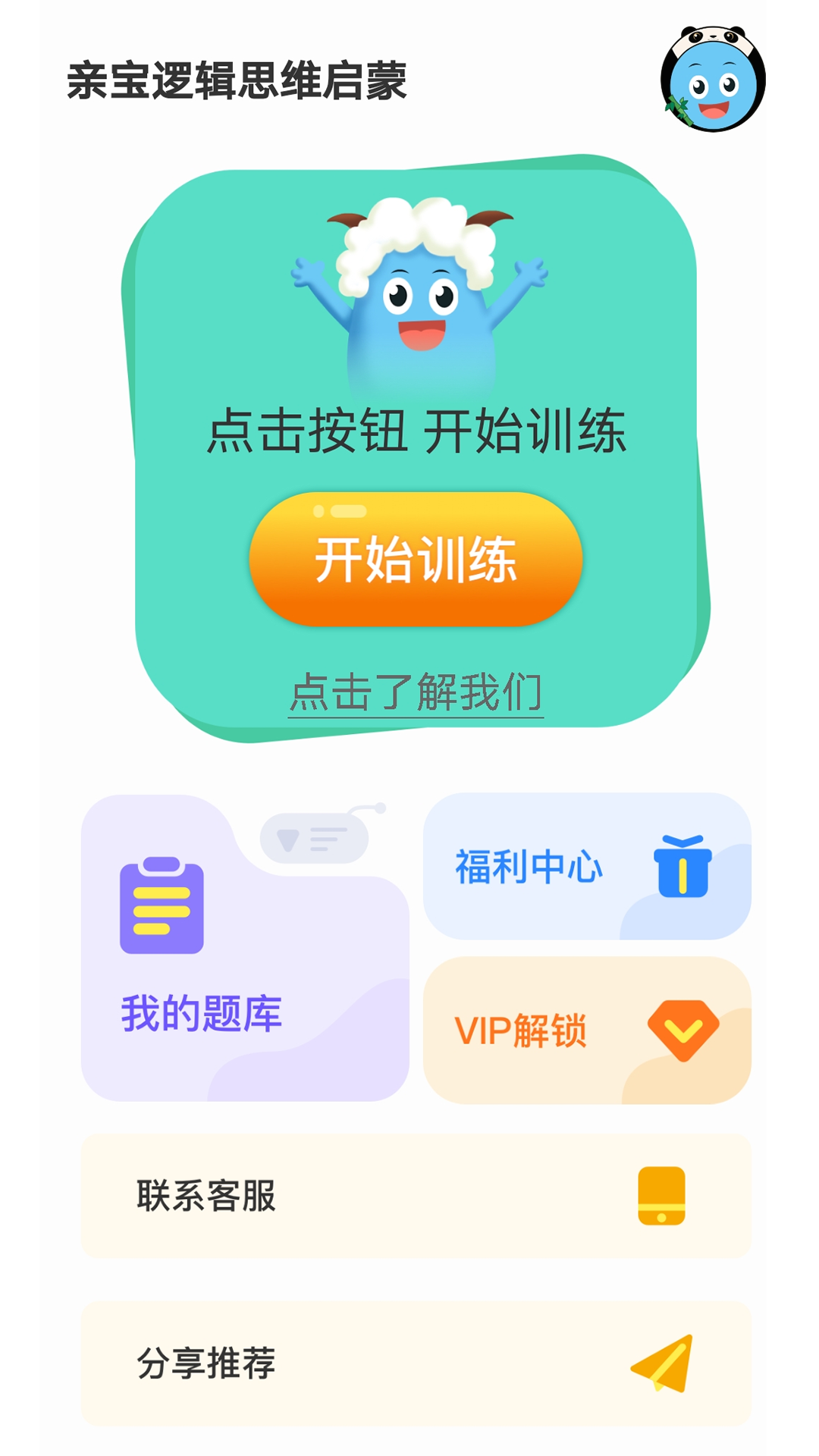 亲宝逻辑思维启蒙早教
